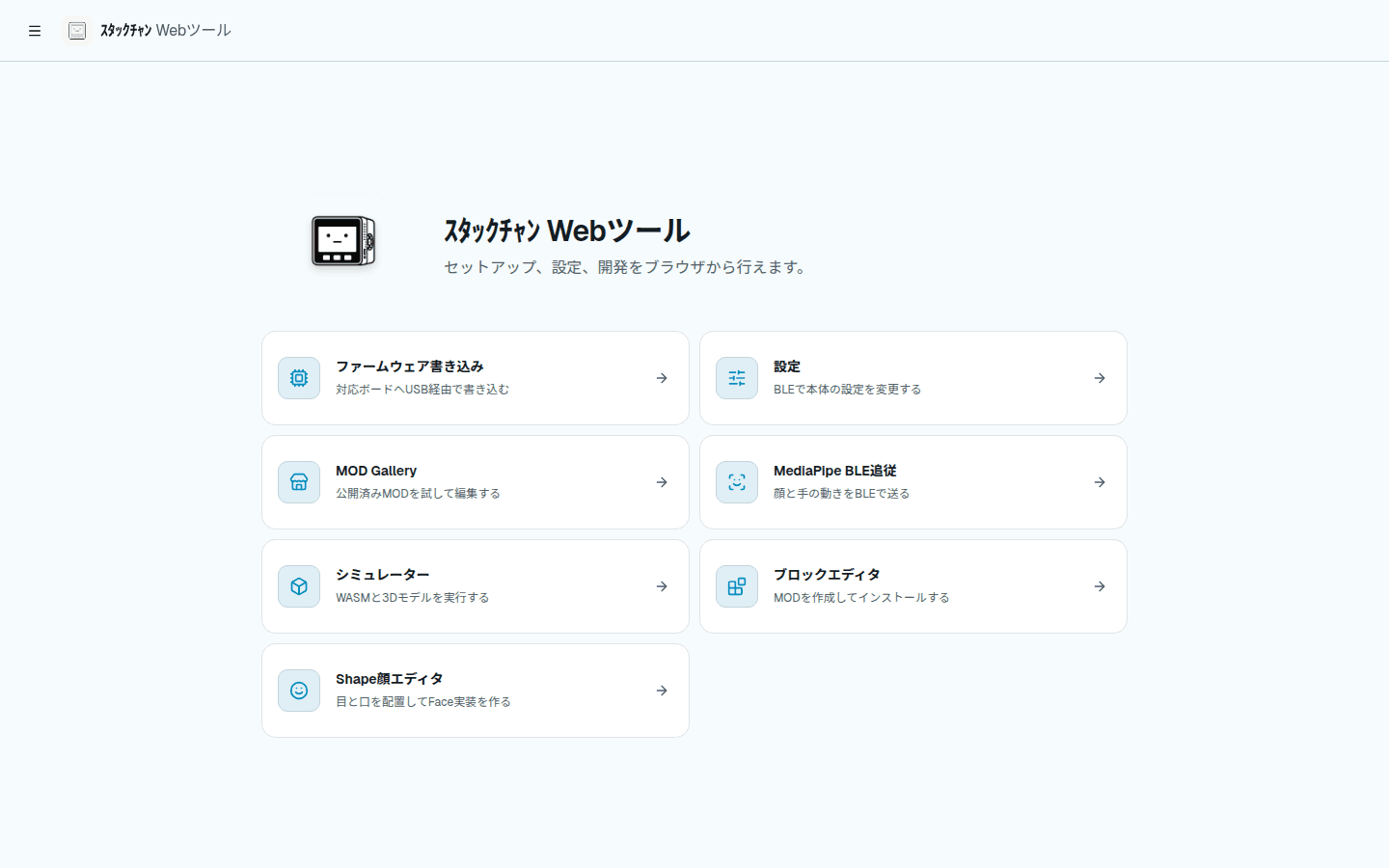 web-tools-ja.png